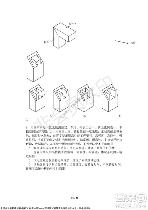 2021年山水联盟12月联考高三技术试题及答案