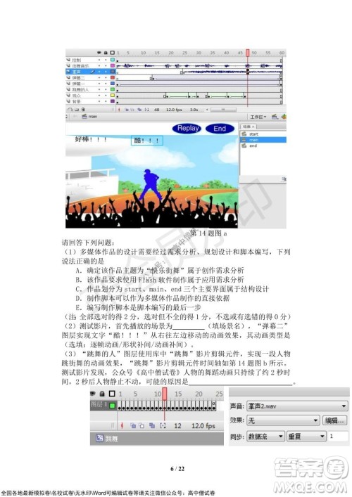 2021年山水联盟12月联考高三技术试题及答案