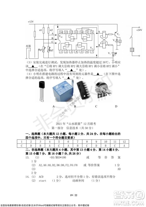 2021年山水联盟12月联考高三技术试题及答案