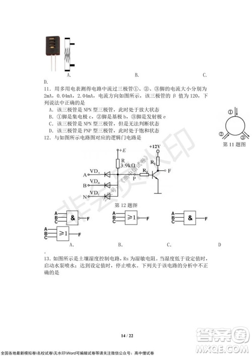 2021年山水联盟12月联考高三技术试题及答案