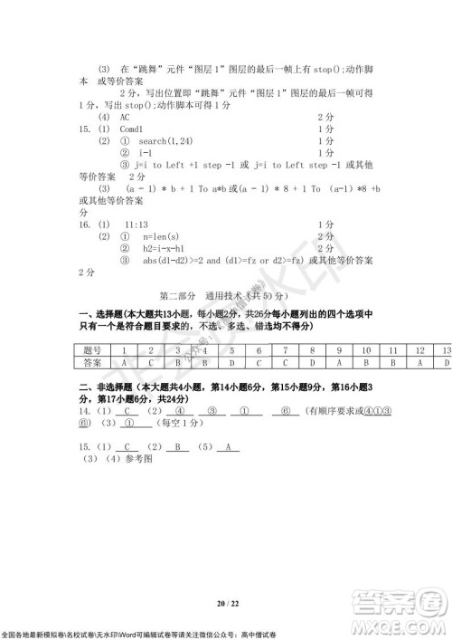 2021年山水联盟12月联考高三技术试题及答案