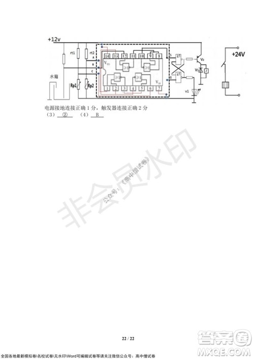 2021年山水联盟12月联考高三技术试题及答案