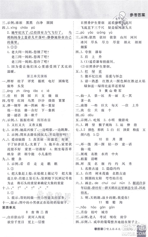 河北教育出版社2021五E课堂二年级语文上册人教版河北专版答案 河北教育出版社2021五E课堂二年级语文上册人教版河北专版答案
