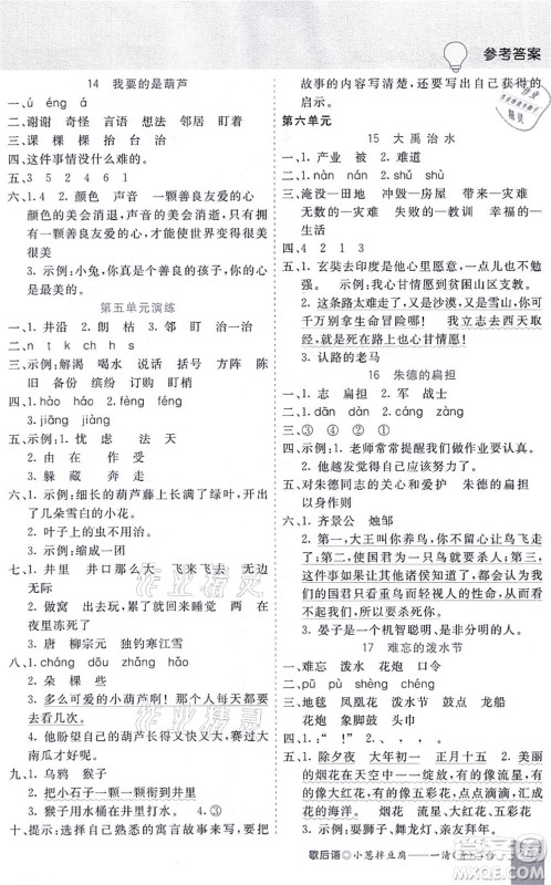 河北教育出版社2021五E课堂二年级语文上册人教版河北专版答案 河北教育出版社2021五E课堂二年级语文上册人教版河北专版答案