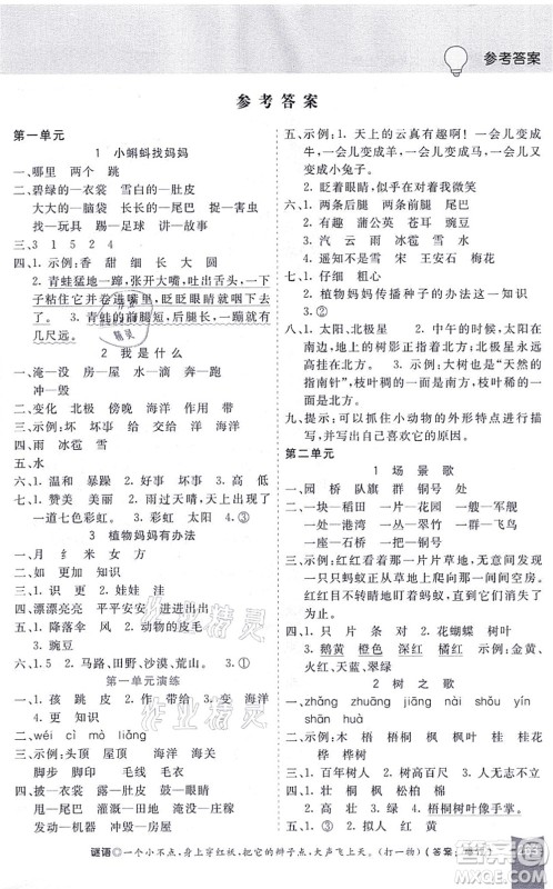 河北教育出版社2021五E课堂二年级语文上册人教版河北专版答案 河北教育出版社2021五E课堂二年级语文上册人教版河北专版答案