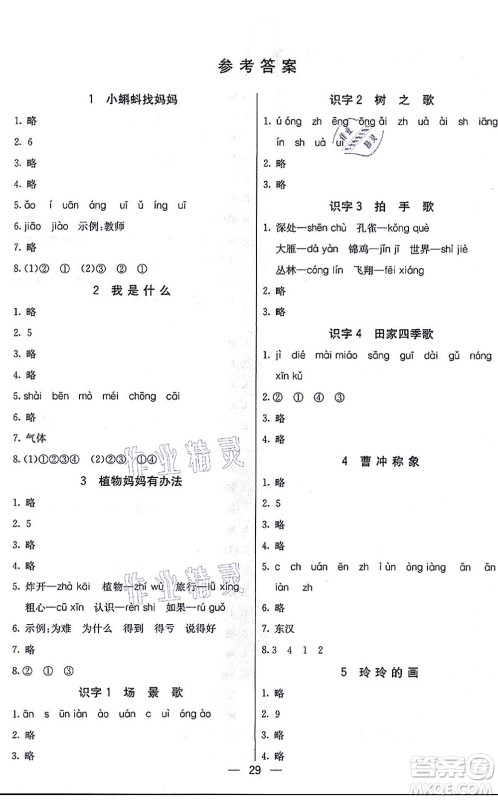 河北教育出版社2021五E课堂二年级语文上册人教版河北专版答案