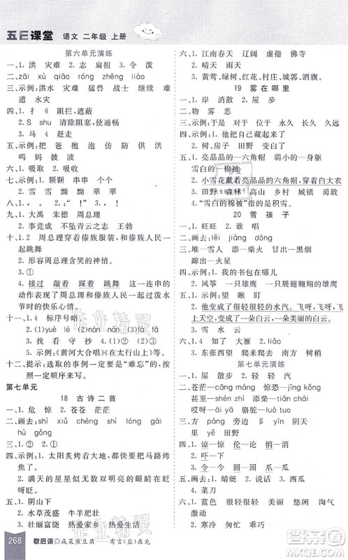 河北教育出版社2021五E课堂二年级语文上册人教版河北专版答案 河北教育出版社2021五E课堂二年级语文上册人教版河北专版答案