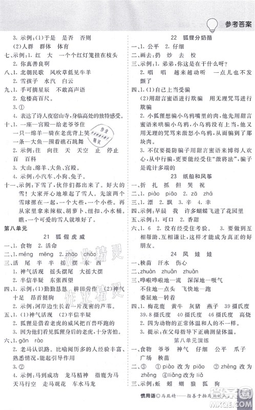 河北教育出版社2021五E课堂二年级语文上册人教版河北专版答案 河北教育出版社2021五E课堂二年级语文上册人教版河北专版答案