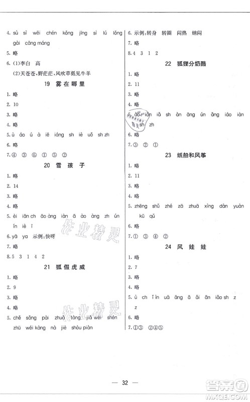 河北教育出版社2021五E课堂二年级语文上册人教版河北专版答案