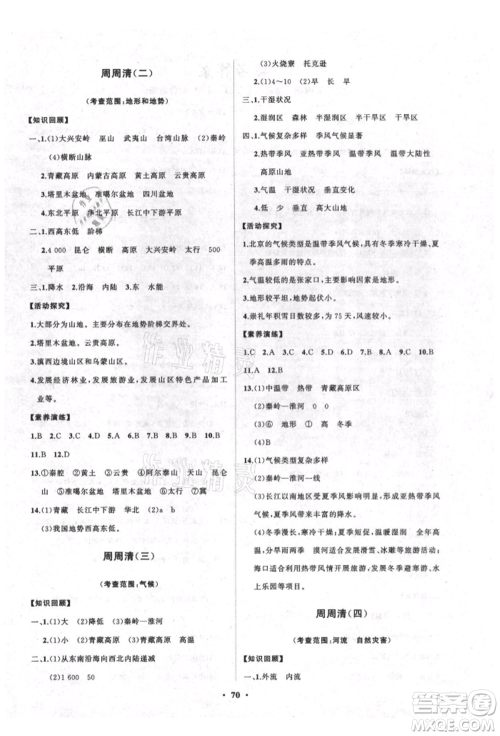 山东教育出版社2021初中同步练习册分层卷五四制七年级地理上册鲁教版参考答案 山东教育出版社2021初中同步练习册分层卷五四制七年级地理上册鲁教版参考答案