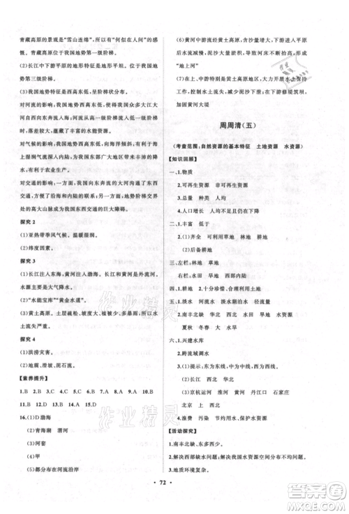 山东教育出版社2021初中同步练习册分层卷五四制七年级地理上册鲁教版参考答案 山东教育出版社2021初中同步练习册分层卷五四制七年级地理上册鲁教版参考答案