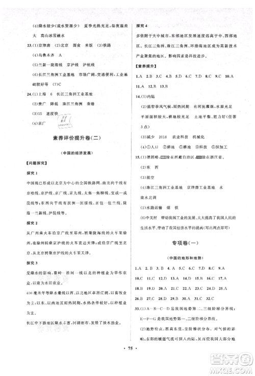山东教育出版社2021初中同步练习册分层卷五四制七年级地理上册鲁教版参考答案 山东教育出版社2021初中同步练习册分层卷五四制七年级地理上册鲁教版参考答案