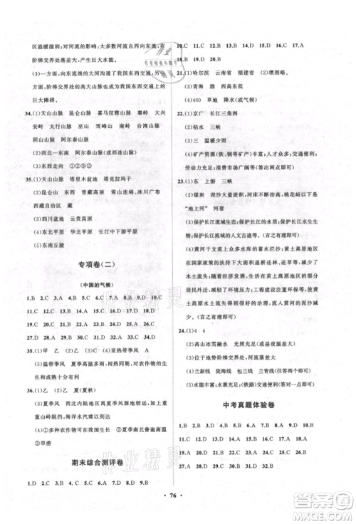 山东教育出版社2021初中同步练习册分层卷五四制七年级地理上册鲁教版参考答案 山东教育出版社2021初中同步练习册分层卷五四制七年级地理上册鲁教版参考答案