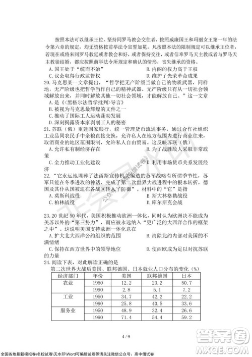 2021年山水联盟12月联考高三历史试题及答案