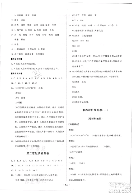 山东教育出版社2021初中同步练习册分层卷七年级地理上册商务星球版参考答案 山东教育出版社2021初中同步练习册分层卷七年级地理上册商务星球版参考答案