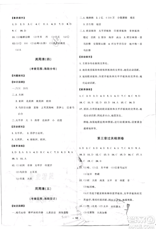 山东教育出版社2021初中同步练习册分层卷七年级地理上册商务星球版参考答案 山东教育出版社2021初中同步练习册分层卷七年级地理上册商务星球版参考答案