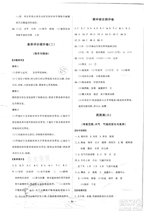 山东教育出版社2021初中同步练习册分层卷七年级地理上册商务星球版参考答案 山东教育出版社2021初中同步练习册分层卷七年级地理上册商务星球版参考答案