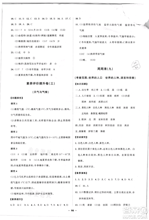 山东教育出版社2021初中同步练习册分层卷七年级地理上册商务星球版参考答案 山东教育出版社2021初中同步练习册分层卷七年级地理上册商务星球版参考答案