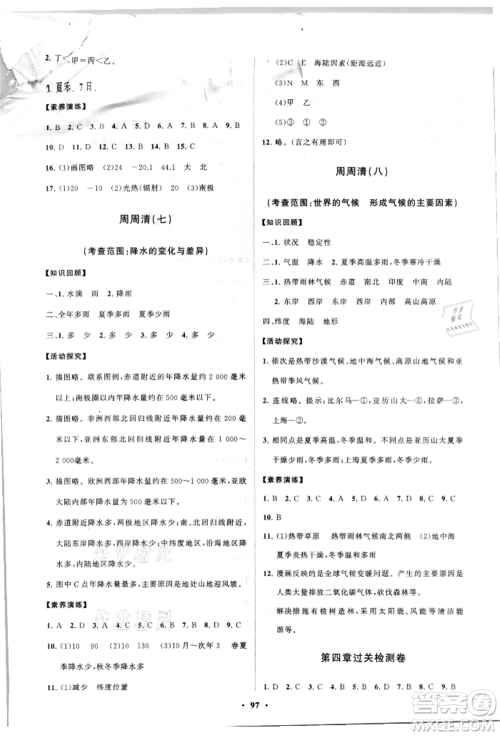 山东教育出版社2021初中同步练习册分层卷七年级地理上册商务星球版参考答案 山东教育出版社2021初中同步练习册分层卷七年级地理上册商务星球版参考答案