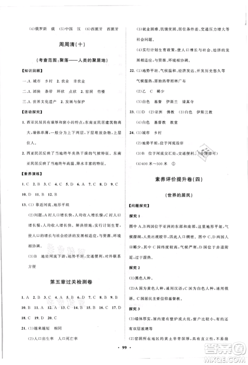 山东教育出版社2021初中同步练习册分层卷七年级地理上册商务星球版参考答案 山东教育出版社2021初中同步练习册分层卷七年级地理上册商务星球版参考答案