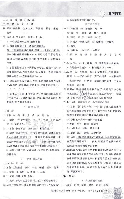 河北教育出版社2021五E课堂三年级语文上册人教版河北专版答案 河北教育出版社2021五E课堂三年级语文上册人教版河北专版答案