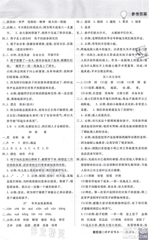 河北教育出版社2021五E课堂三年级语文上册人教版河北专版答案 河北教育出版社2021五E课堂三年级语文上册人教版河北专版答案