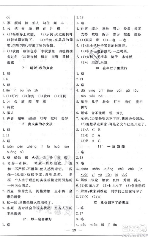 河北教育出版社2021五E课堂三年级语文上册人教版河北专版答案 河北教育出版社2021五E课堂三年级语文上册人教版河北专版答案