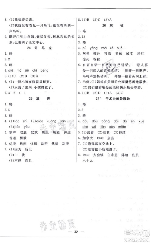 河北教育出版社2021五E课堂三年级语文上册人教版河北专版答案 河北教育出版社2021五E课堂三年级语文上册人教版河北专版答案