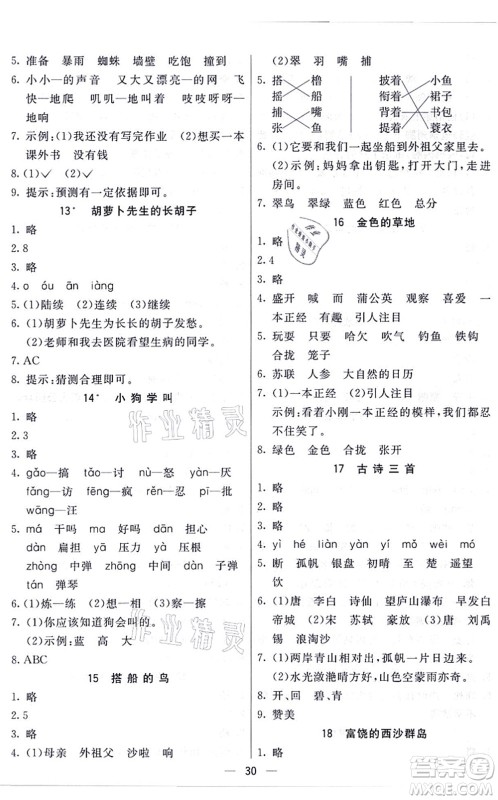 河北教育出版社2021五E课堂三年级语文上册人教版河北专版答案 河北教育出版社2021五E课堂三年级语文上册人教版河北专版答案