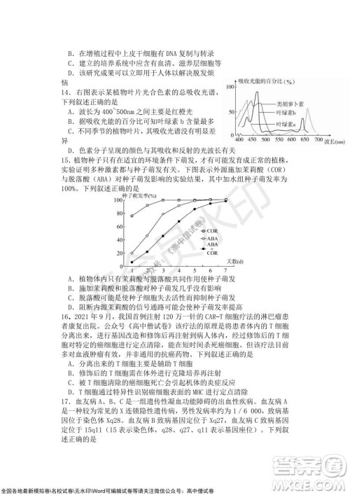 2021年山水联盟12月联考高三生物试题及答案