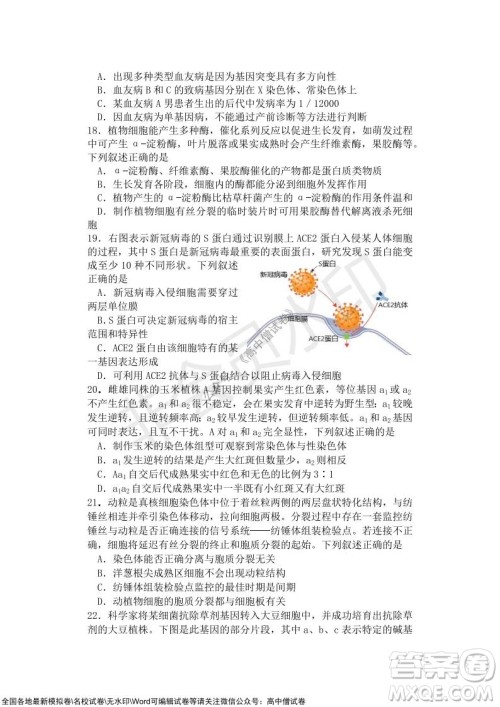 2021年山水联盟12月联考高三生物试题及答案