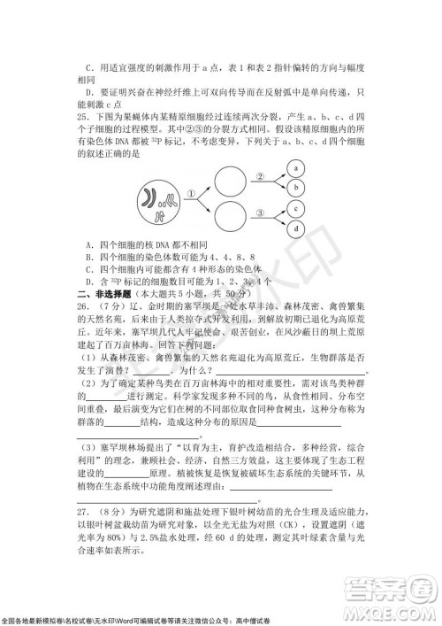 2021年山水联盟12月联考高三生物试题及答案