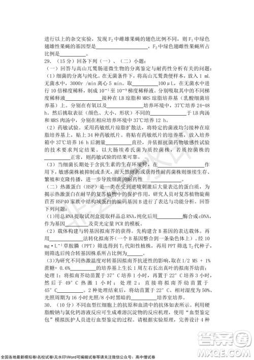 2021年山水联盟12月联考高三生物试题及答案 2021年山水联盟12月联考高三生物试题及答案