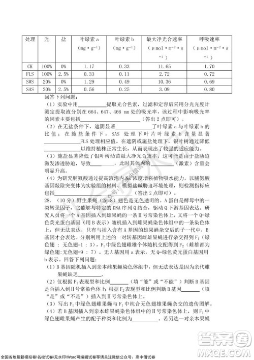 2021年山水联盟12月联考高三生物试题及答案