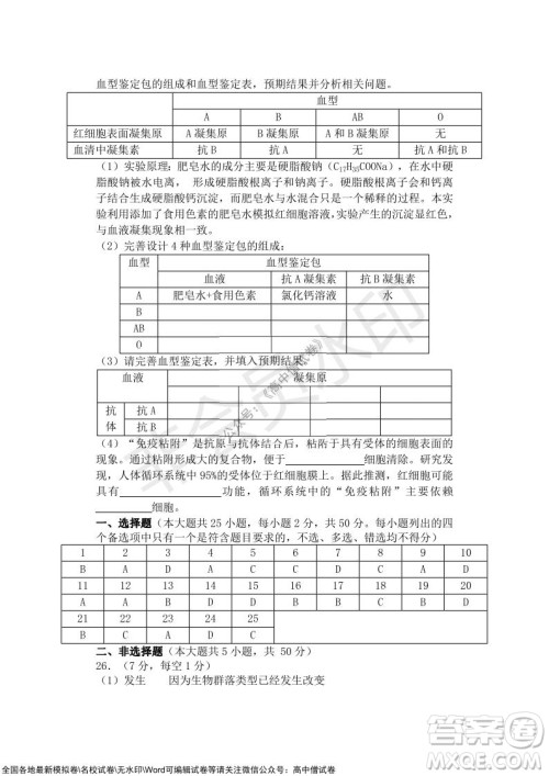 2021年山水联盟12月联考高三生物试题及答案