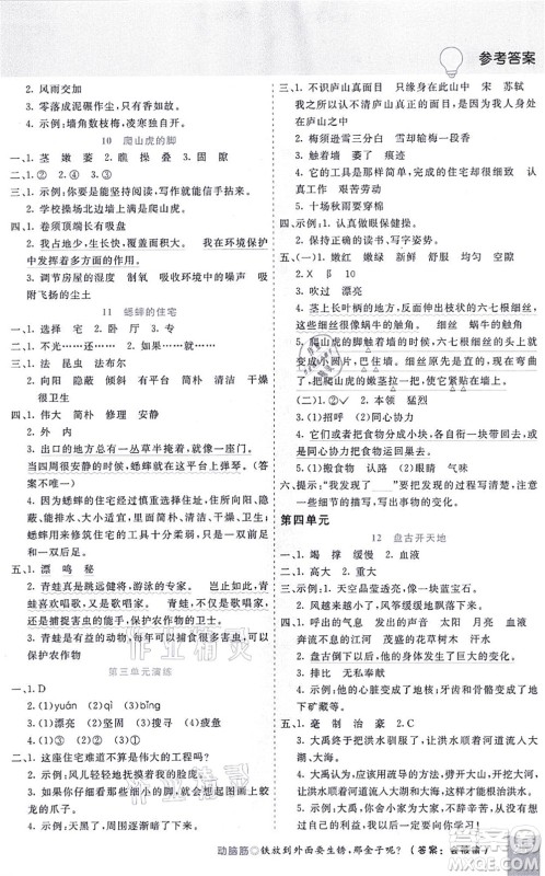 河北教育出版社2021五E课堂四年级语文上册人教版河北专版答案 河北教育出版社2021五E课堂四年级语文上册人教版河北专版答案