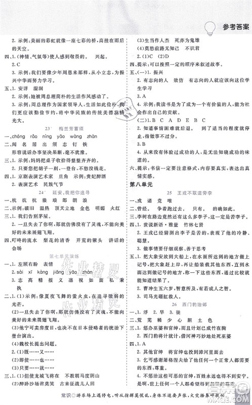 河北教育出版社2021五E课堂四年级语文上册人教版河北专版答案 河北教育出版社2021五E课堂四年级语文上册人教版河北专版答案