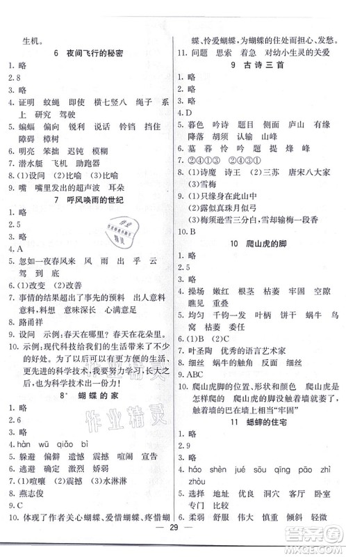 河北教育出版社2021五E课堂四年级语文上册人教版河北专版答案 河北教育出版社2021五E课堂四年级语文上册人教版河北专版答案