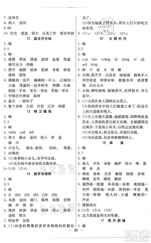 河北教育出版社2021五E课堂四年级语文上册人教版河北专版答案 河北教育出版社2021五E课堂四年级语文上册人教版河北专版答案