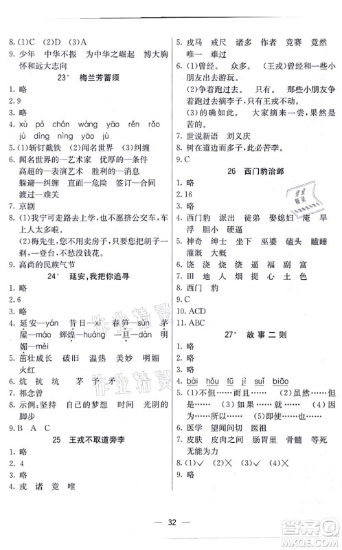 河北教育出版社2021五E课堂四年级语文上册人教版河北专版答案 河北教育出版社2021五E课堂四年级语文上册人教版河北专版答案