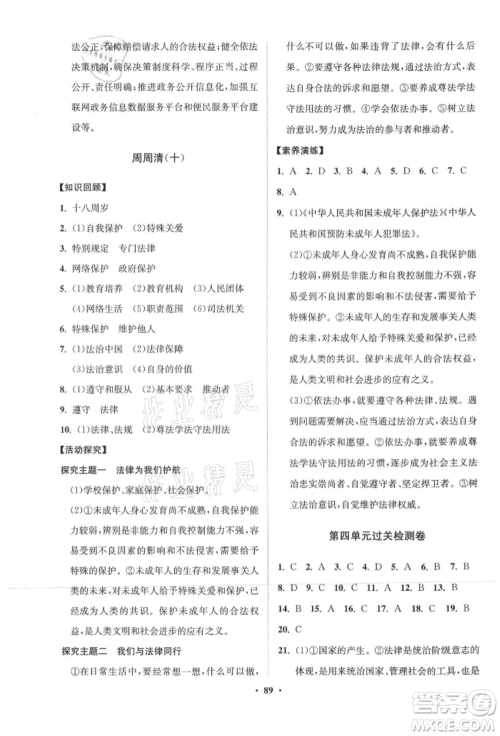 山东教育出版社2021初中同步练习册分层卷五四制七年级道德与法治人教版参考答案