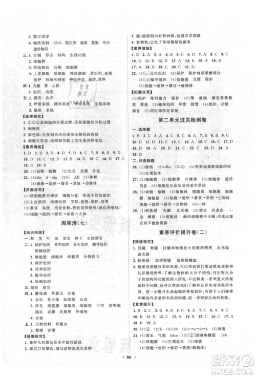 山东教育出版社2021初中同步练习册分层卷七年级生物上册人教版参考答案