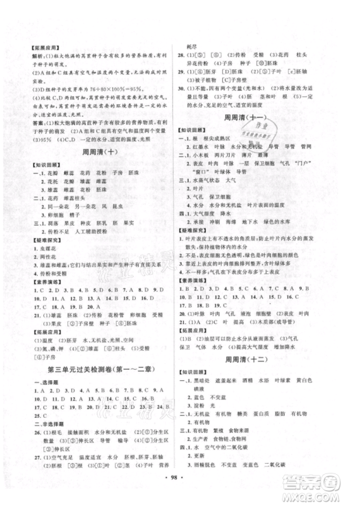 山东教育出版社2021初中同步练习册分层卷七年级生物上册人教版参考答案