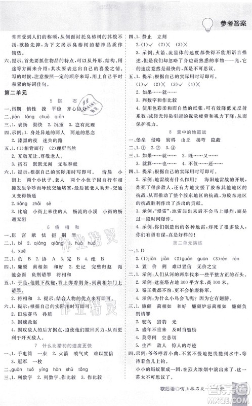 河北教育出版社2021五E课堂五年级语文上册人教版河北专版答案 河北教育出版社2021五E课堂五年级语文上册人教版河北专版答案