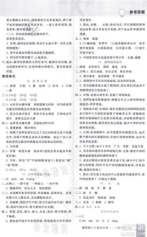 河北教育出版社2021五E课堂五年级语文上册人教版河北专版答案 河北教育出版社2021五E课堂五年级语文上册人教版河北专版答案