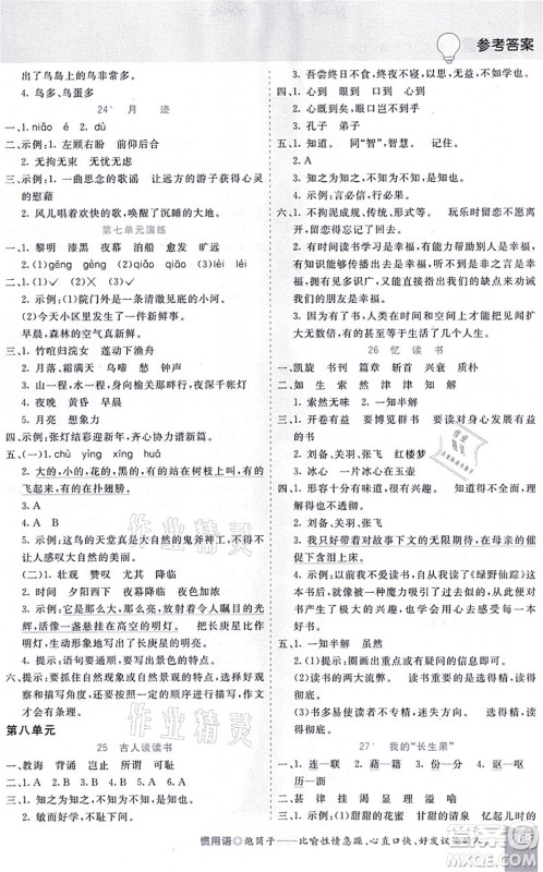 河北教育出版社2021五E课堂五年级语文上册人教版河北专版答案 河北教育出版社2021五E课堂五年级语文上册人教版河北专版答案