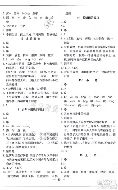 河北教育出版社2021五E课堂五年级语文上册人教版河北专版答案 河北教育出版社2021五E课堂五年级语文上册人教版河北专版答案