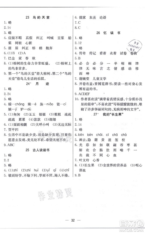 河北教育出版社2021五E课堂五年级语文上册人教版河北专版答案 河北教育出版社2021五E课堂五年级语文上册人教版河北专版答案