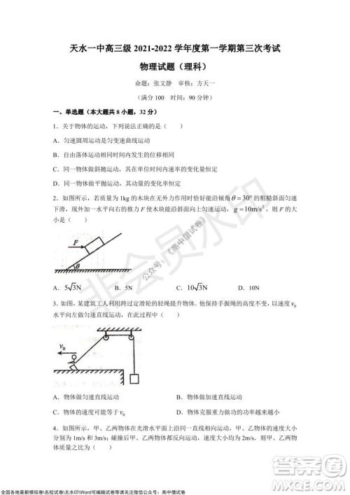 甘肃天水一中高三年级2021-2022学年度第一学期第三次考试物理试题及答案