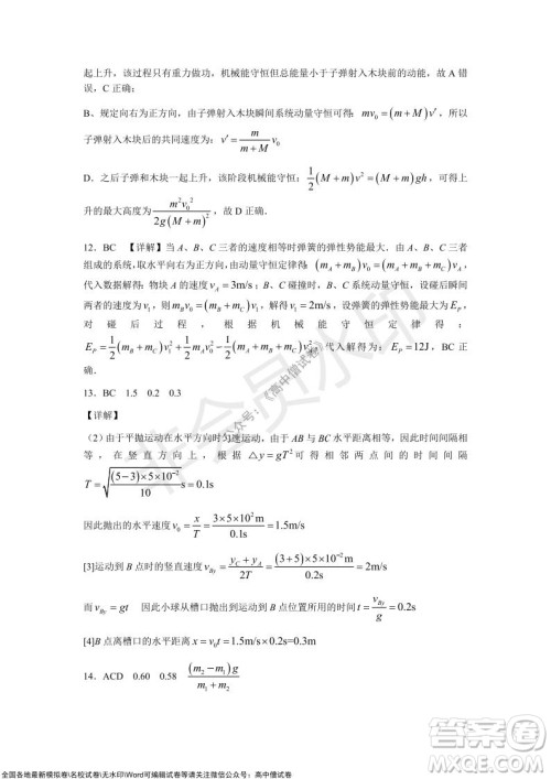 甘肃天水一中高三年级2021-2022学年度第一学期第三次考试物理试题及答案